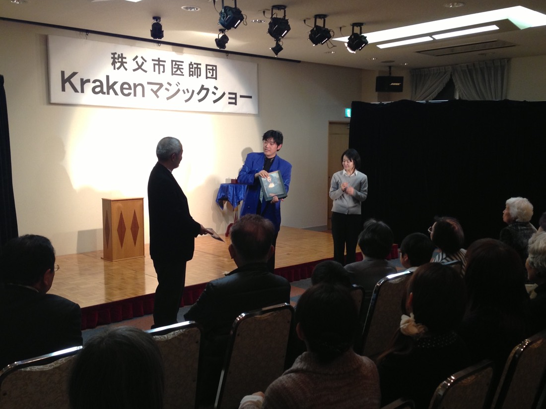秩父市医師団 Krakenマジックショー